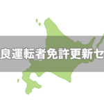 東京都で運転免許証の氏名 住所 本籍の変更手続き方法 受付時間 場所 持ち物 日本運転免許センター 試験場ナビ 免許証取得 更新 住所変更 紛失 再発行情報